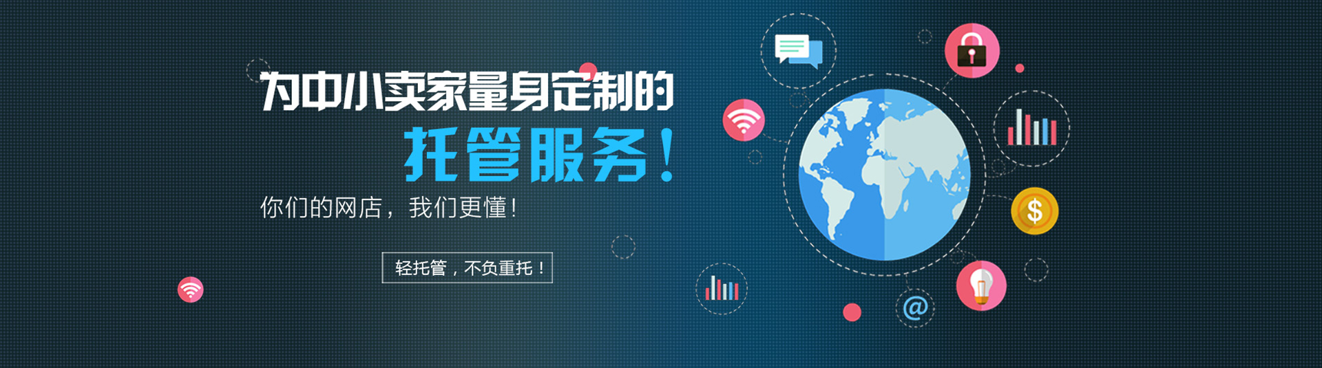 為中小賣家量身定制托管服務(wù)